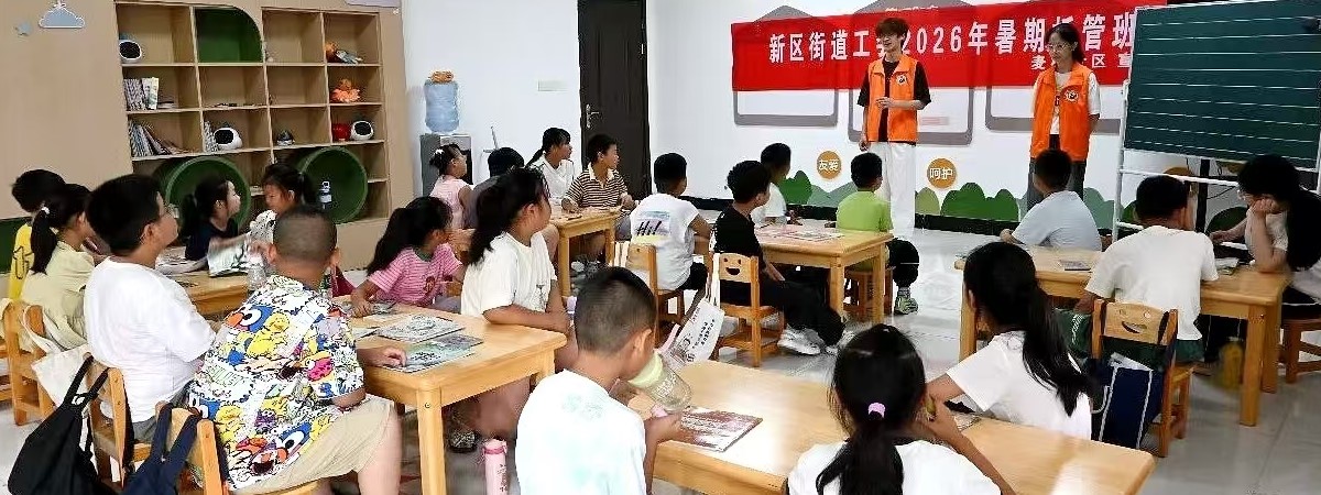 缤纷暑期 暖心护航——江苏省徐州市铜山区新区街道关工委爱心暑托班创新科普活动受欢迎