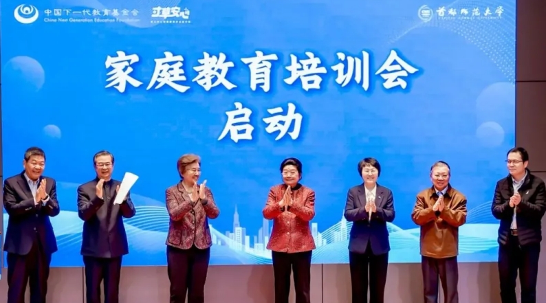 中国关工委主任顾秀莲出席“家校协同 立德树人”家庭教育培训会