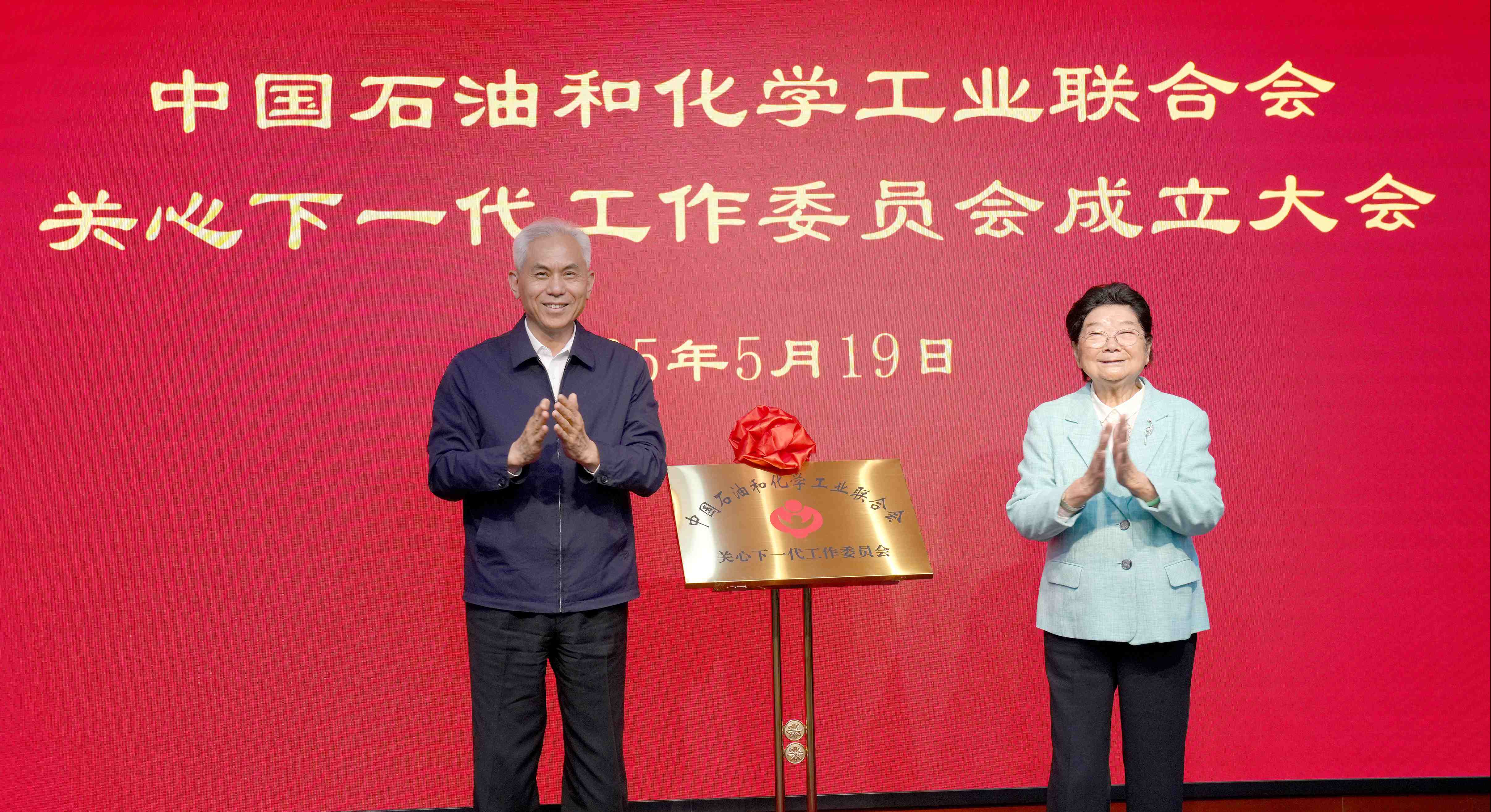 中国关工委主任顾秀莲出席中国石化联关工委成立大会