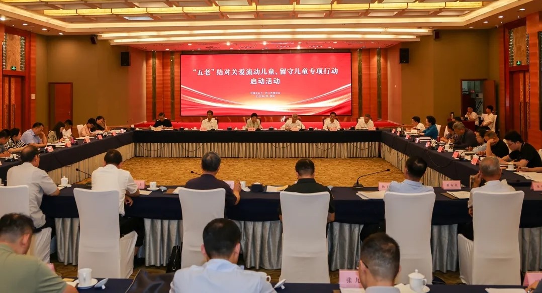 中国关工委“五老”结对关爱流动儿童留守儿童专项行动在贵阳启动