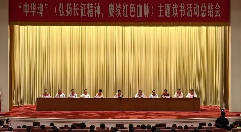 “中华魂”（弘扬长征精神、赓续红色血脉）主题读书活动总结会在北京举行