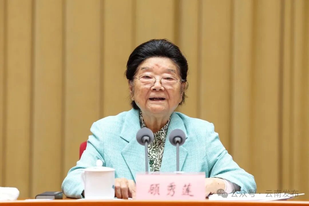 中国关工委主任顾秀莲出席纪念云南省关心下一代工作委员会成立35周年暨全省关心下一代工作表彰大会