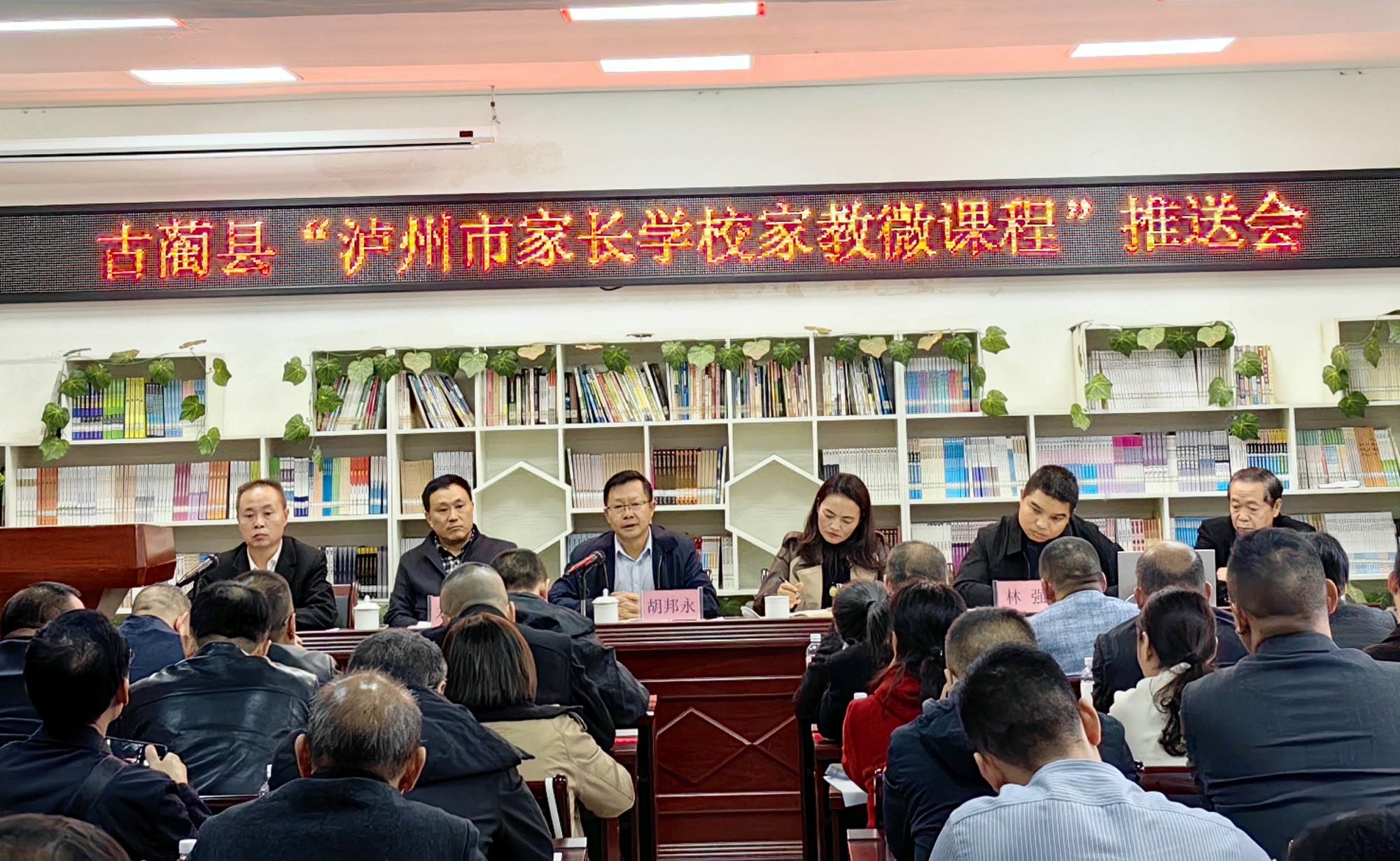 泸州市古蔺县积极推送《泸州市关工委家长学校微课堂》