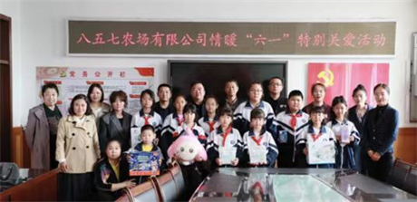 密山市八五七学校关工委联合八五七农场有限公司共同举办情暖“六一”特别关爱活动