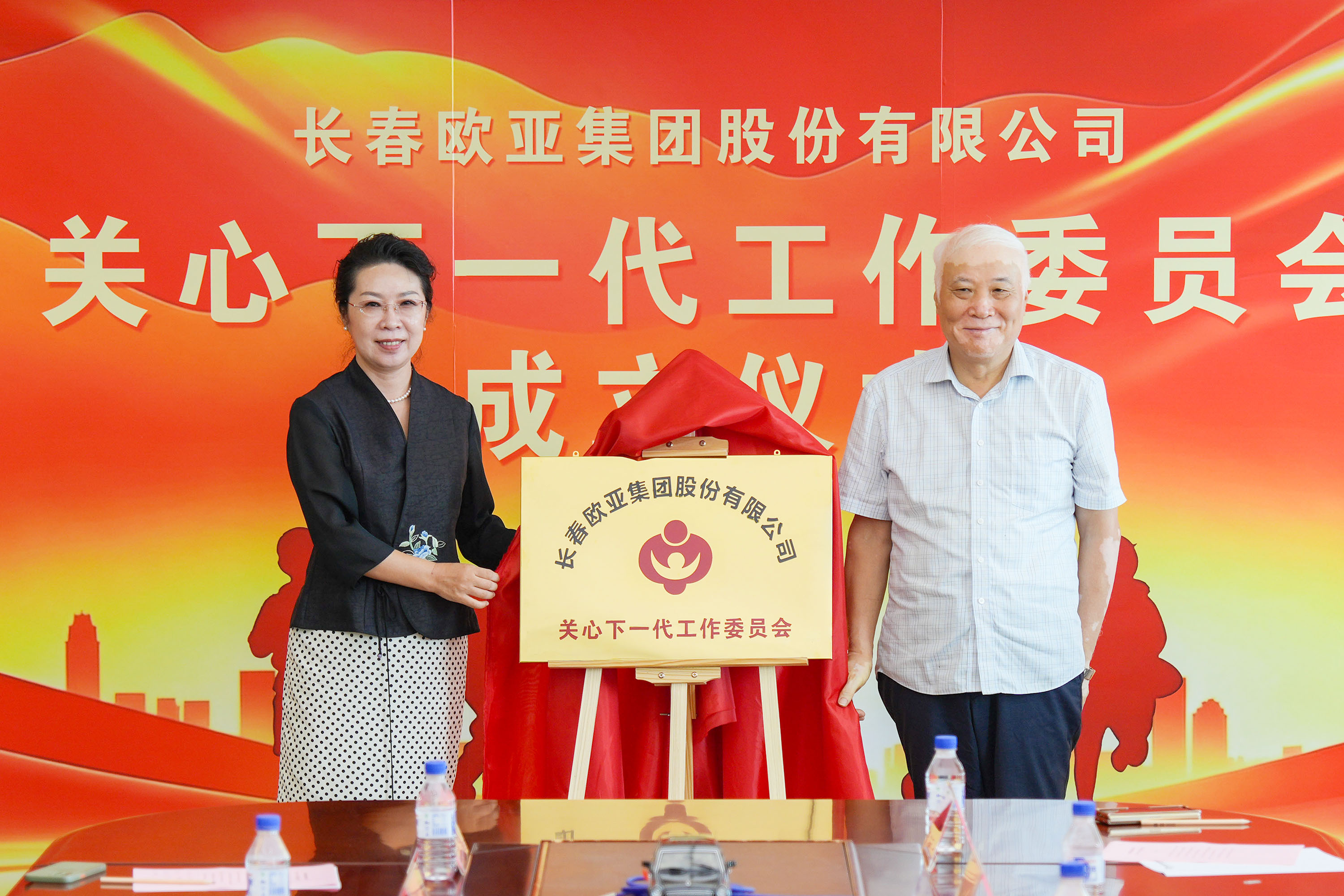全国商业领军企业欧亚集团成立关工委——打造企业关心下一代工作新标杆
