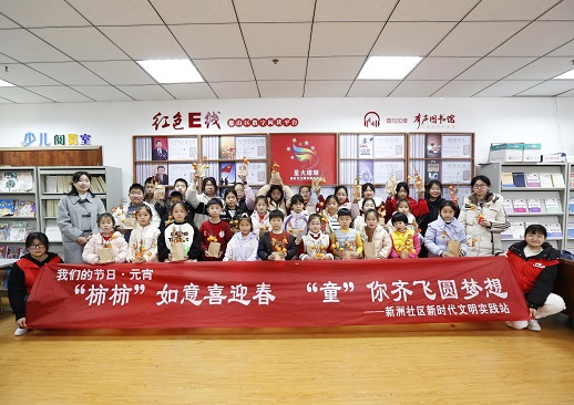 无锡市惠山区前洲街道新洲社区：“柿柿”如意喜迎春 “童”你齐飞圆梦想