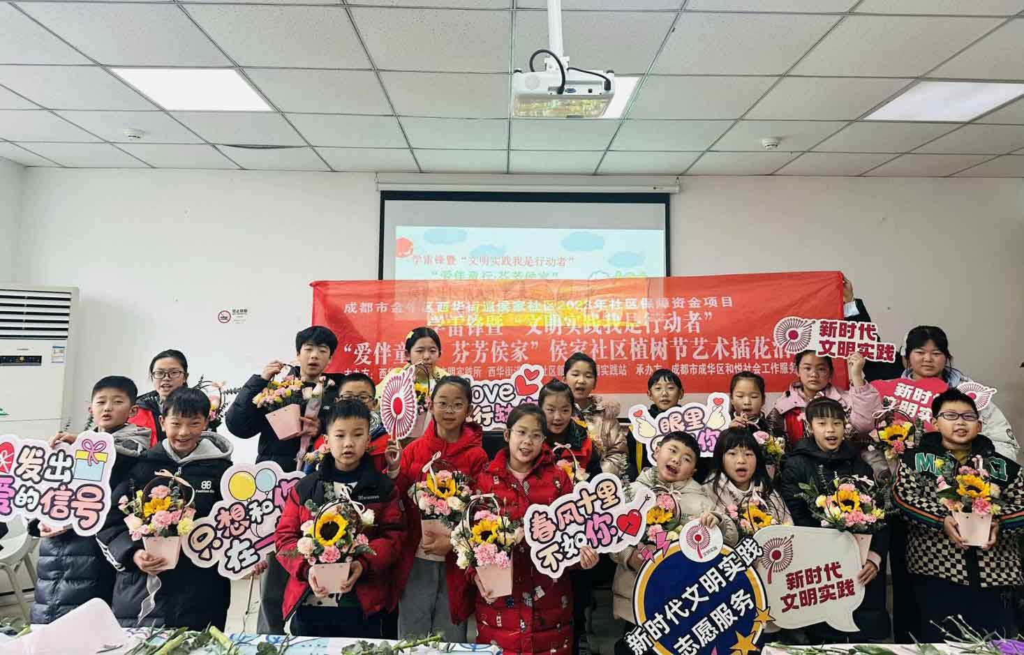 成都市金牛区侯家社区关工委学雷锋暨“文明实践我是行动者”插花活动