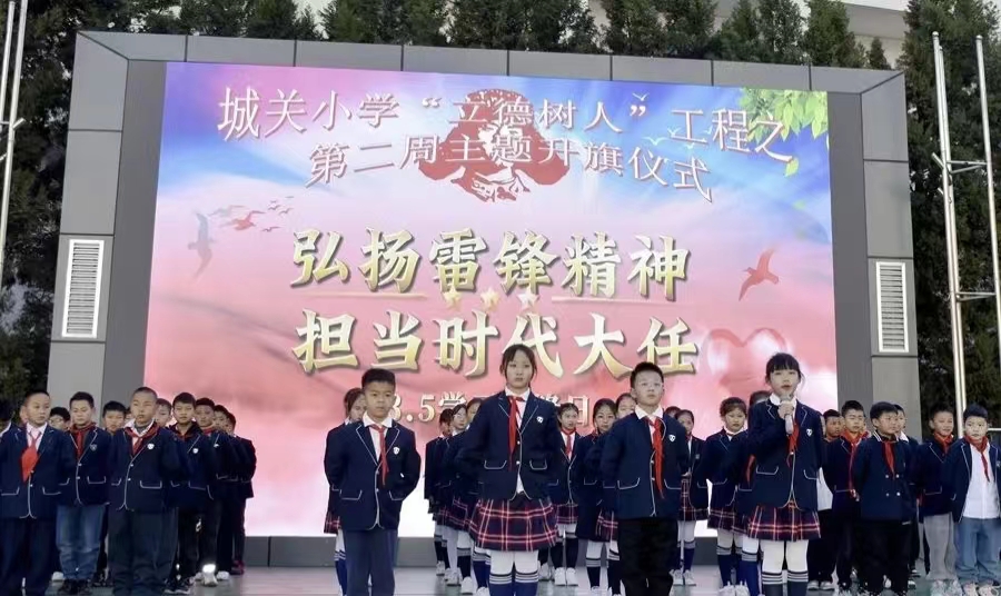 弘扬雷锋精神 担当时代大任——四川省凉山州甘洛县城关小学第二周升旗仪式