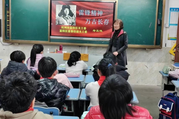 浙江省杭州市富阳区春江街道关工委：以“老”领新，走进雷锋叔叔的生命之河