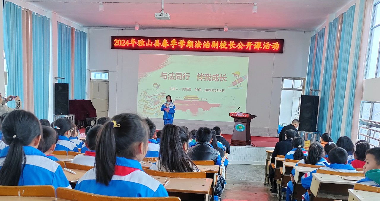 黔南州独山县：与法同行  伴我成长