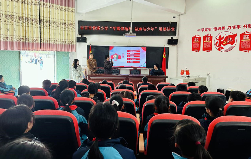 湖南省吉首市雅溪小学关工委：学雷锋精神 做廉洁少年
