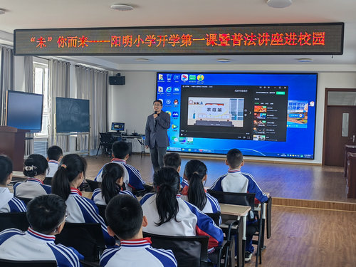 黑龙江省牡丹江市阳明区阳明小学关工委开展“开学第一课”系列活动