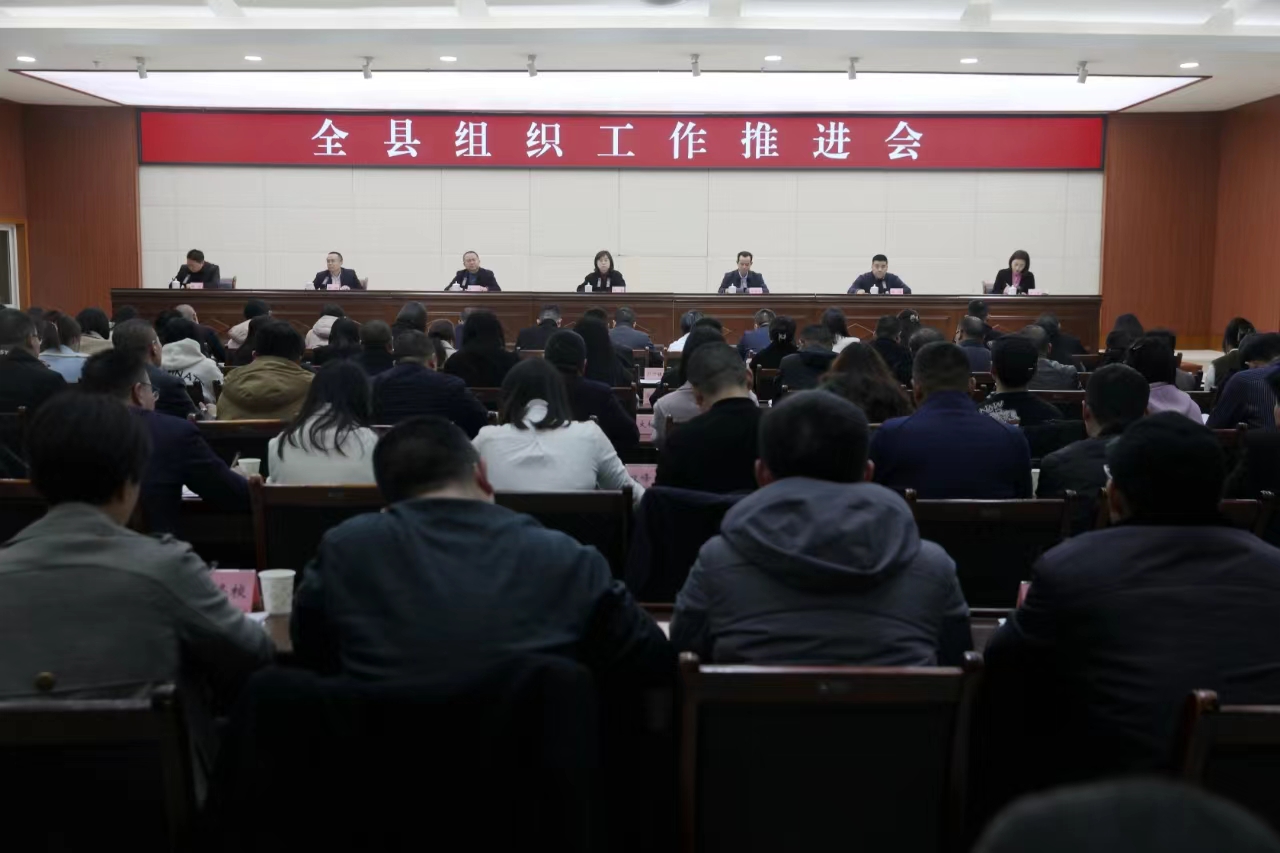 四川省南充市南部县召开全县组织工作推进会，安排部署全县关工委工作