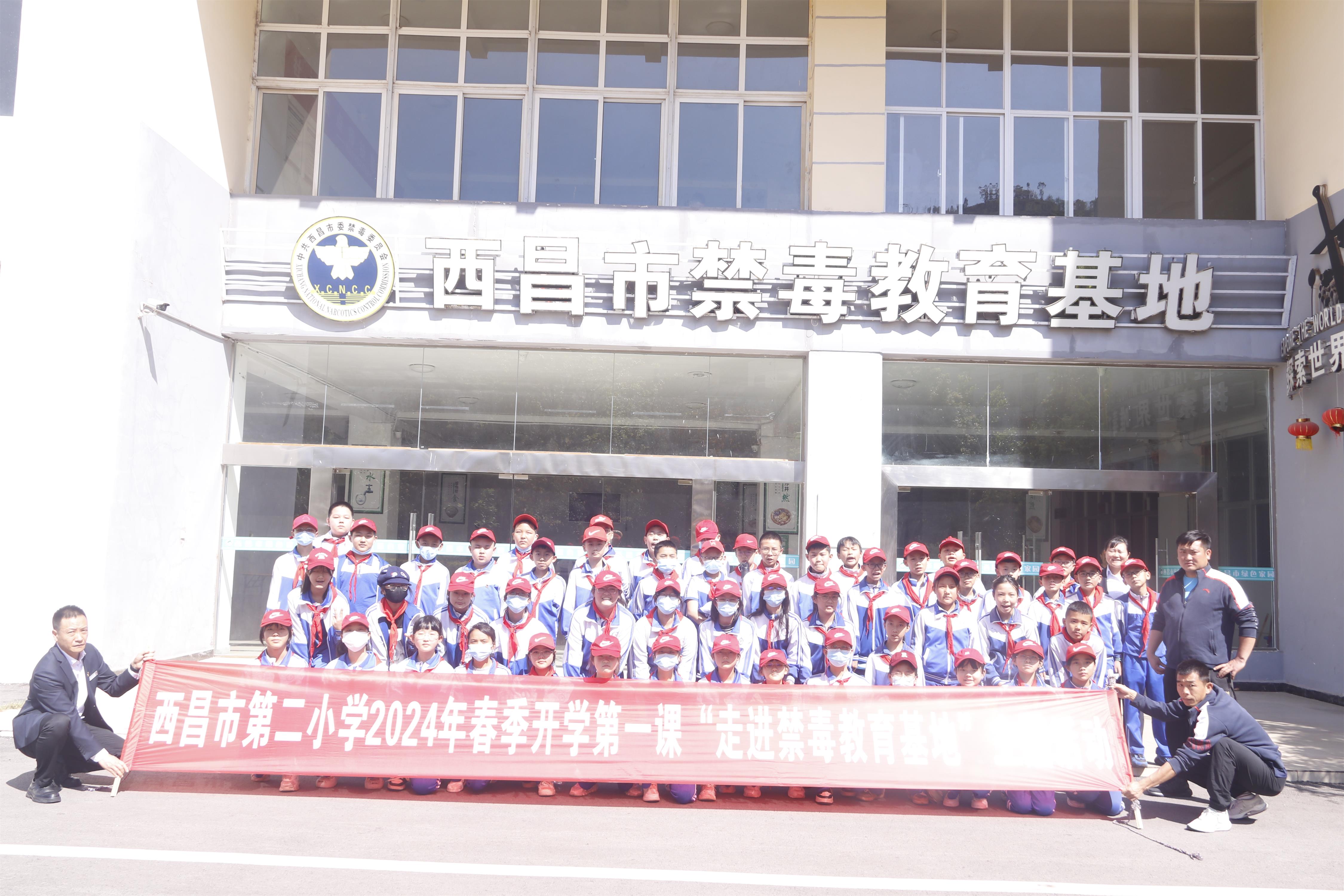珍爱生命  禁毒“童”行——西昌市第二小学关工委开展禁毒第一课