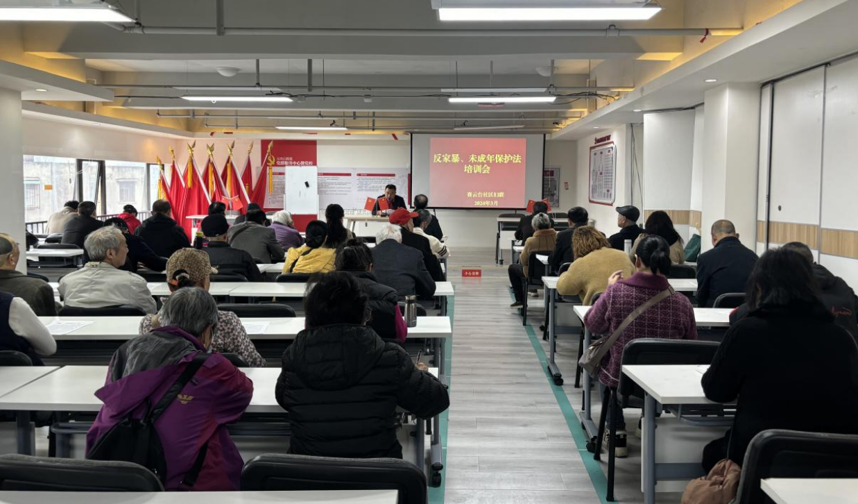 成都市金牛区赛云台社区举办反家暴、未成年保护法培训会