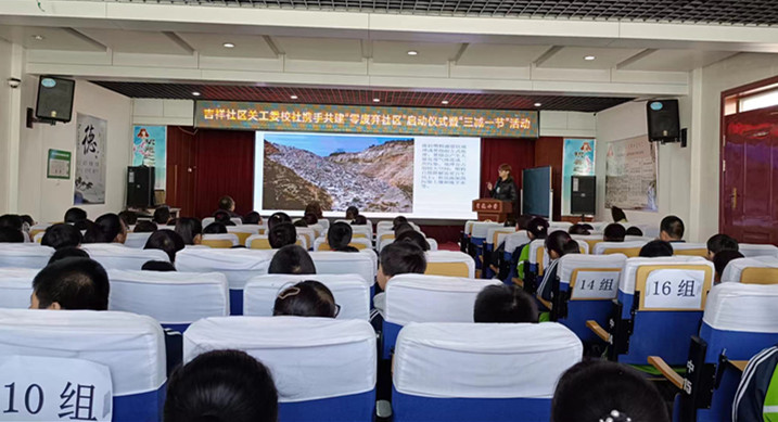 “校社携手”共建零废弃社区 ——内蒙古赤峰市元宝山区吉祥社区关工委“校社携手”共建零废 弃社区启动仪式