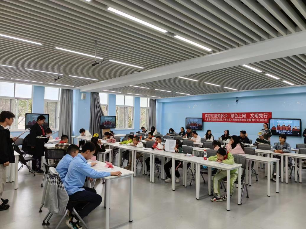 成都市金牛区西南交通大学社区关工委开展青少年模拟法庭主题活动