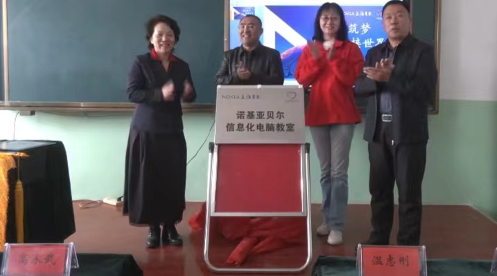 企业献爱心，捐赠电脑进校园——内蒙古赤峰市翁牛特旗乌敦套海中学接受诺基亚贝尔公司捐赠笔记本电脑