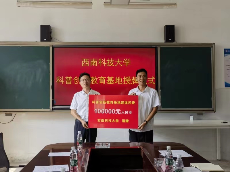 四川省凉山州布拖县地洛镇小学创建科普创新教育基地