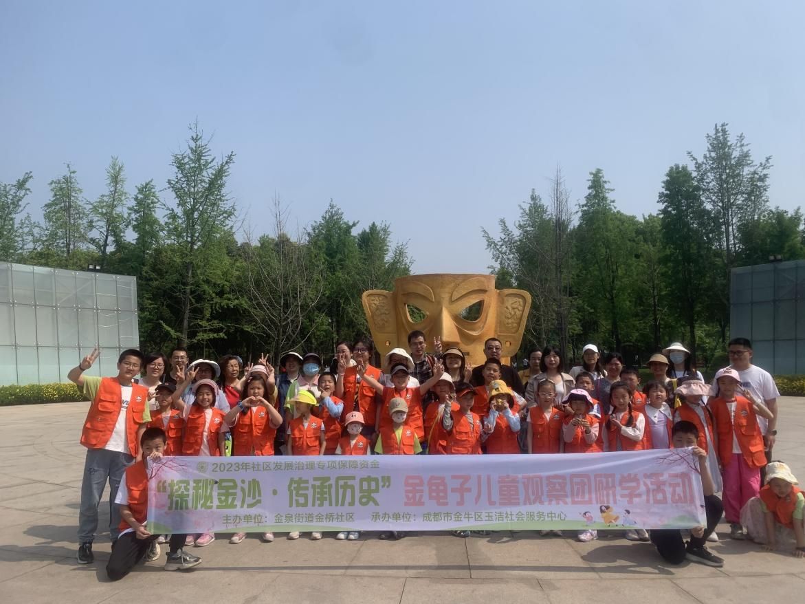 成都市金牛区金桥社区关工委开展“探秘金沙·传承历史”金龟子儿童观察团研学活动