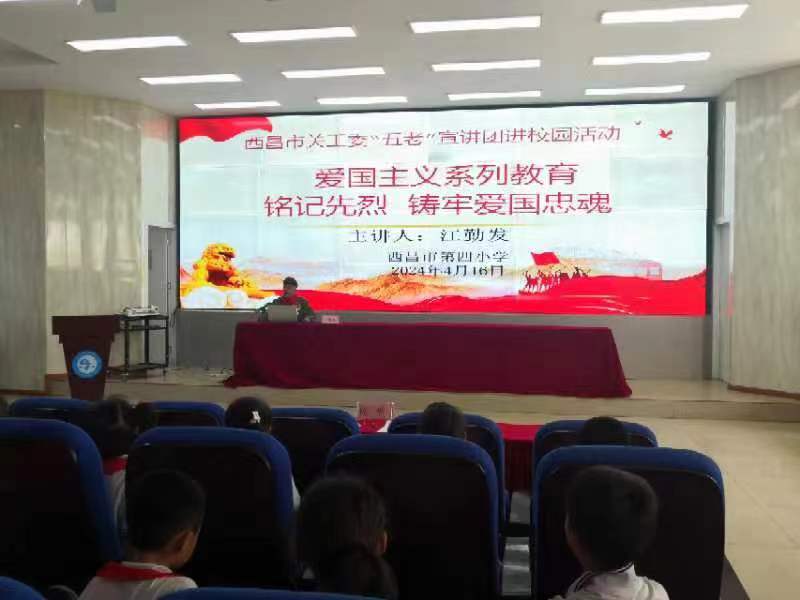 “铭记先烈  铸牢爱国忠魂” ——西昌市关工委开展爱国主义活动宣讲活动