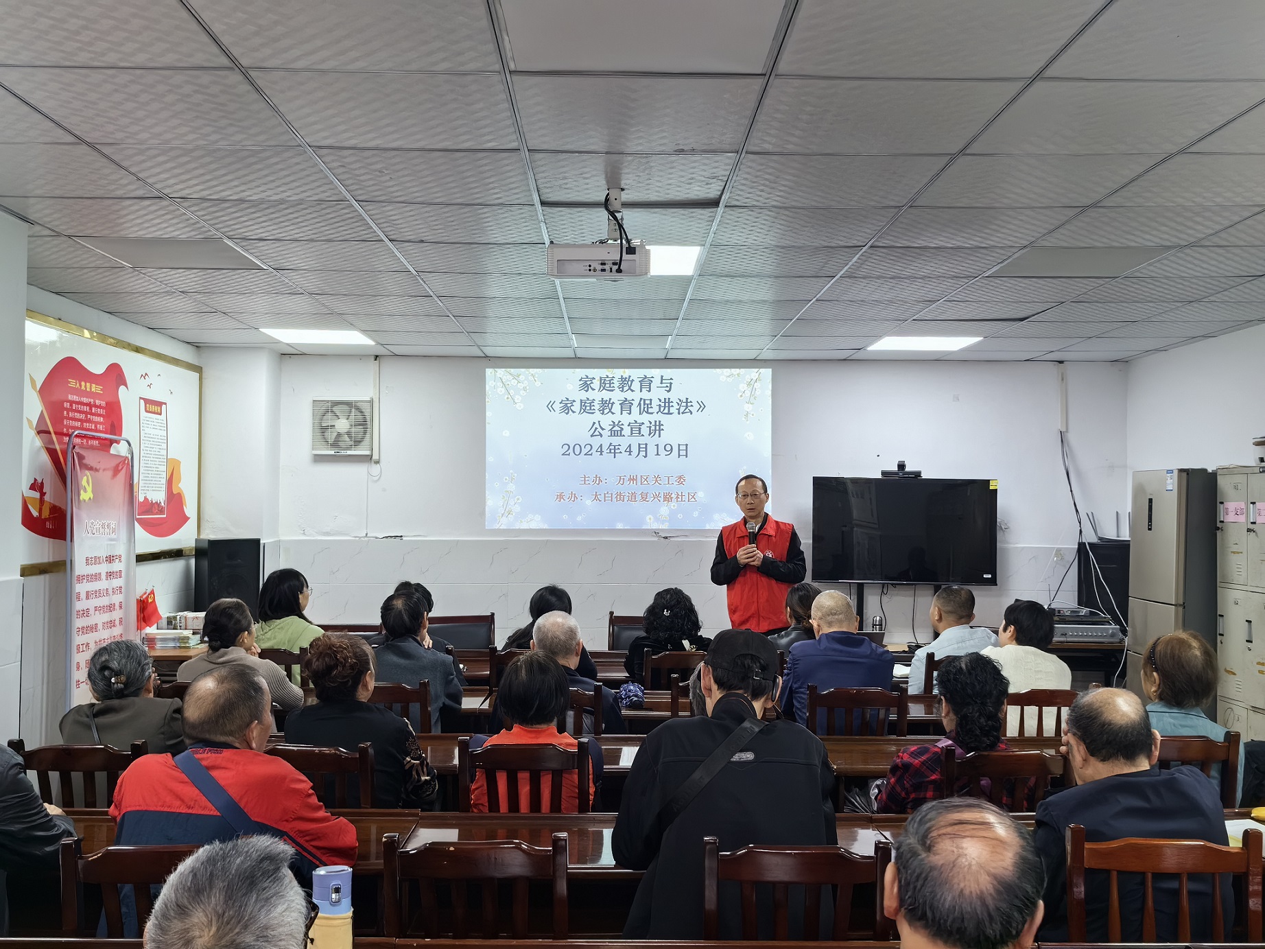 重庆市万州区关工委主办的家庭教育公益讲座走进太白街道复兴路社区