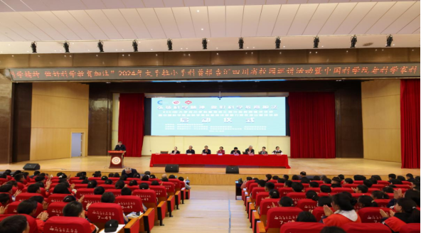 四川省凉山州布拖县举行“弘扬科学精神 做好科学教育加法”宣讲活动启动仪式