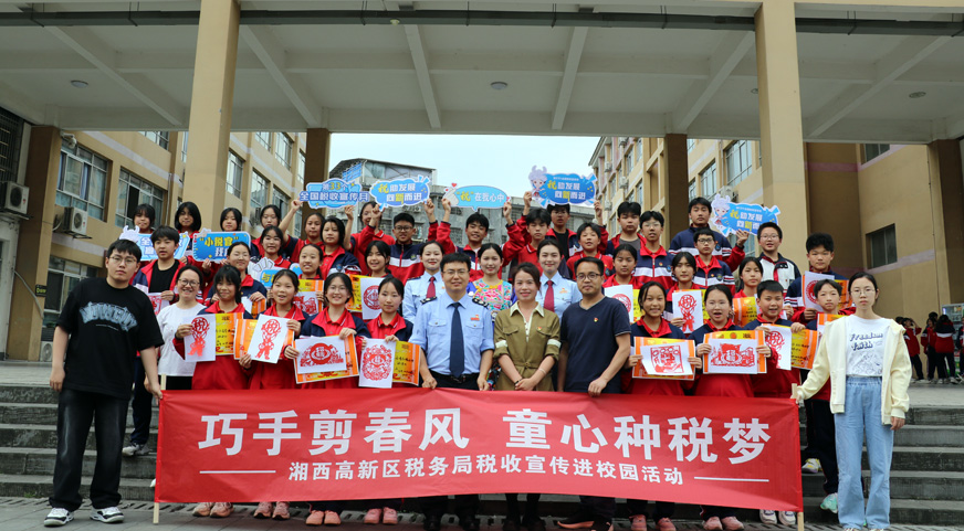 “巧手剪春风  青春播税梦”  ——吉首市第四初级中学关工委税收宣传进校园活动