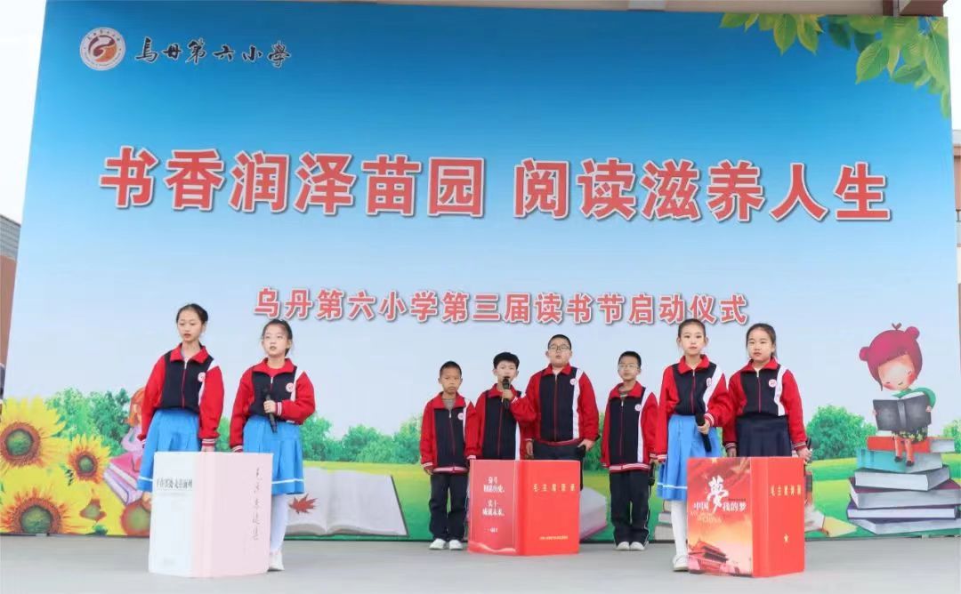 内蒙古赤峰市翁牛特旗乌丹第四小学、第六小学关工委举行读书节开幕式