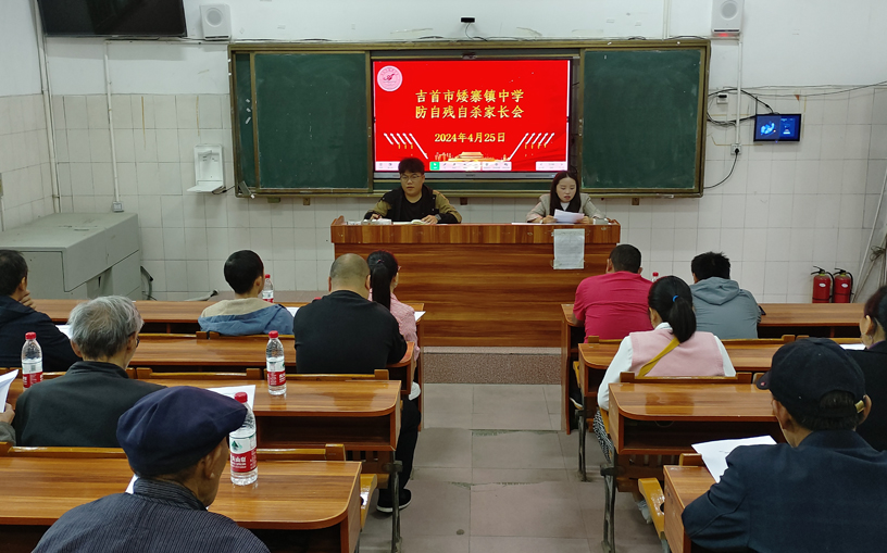 吉首市矮寨镇中学关工委组织召开“家校携手促成长，同心共育待花开”主题家校联系会