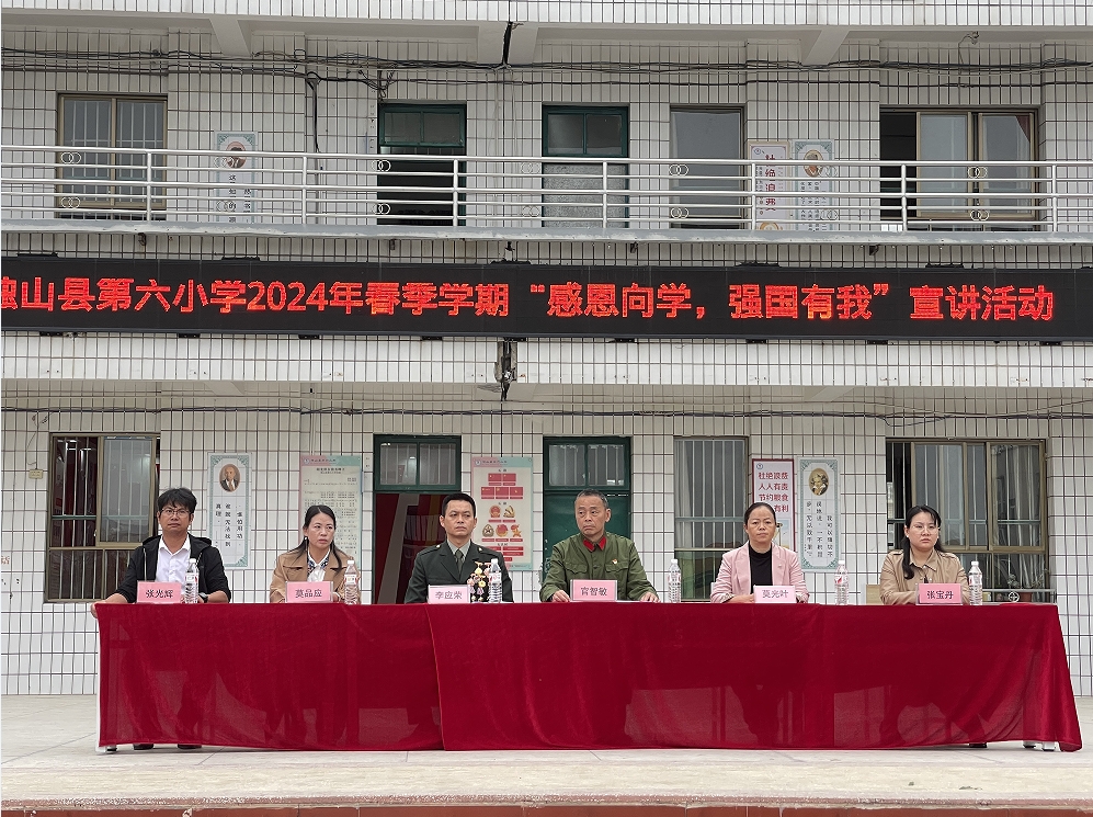 贵州省黔南州独山县第六小学关工委邀请县退役军人事务局、独山书院到校开展“感恩向学 强国有我”爱国主义教育、国防教育主题活动