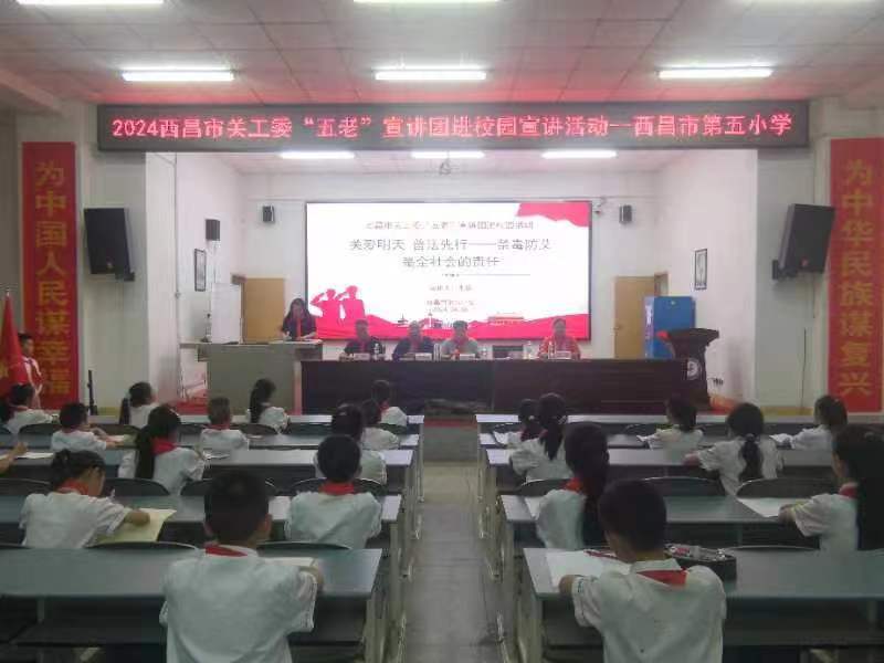 关爱明天 普法先行 ——西昌市关工委开展普法主题教育活动