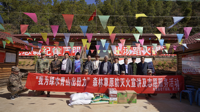 四川省木里县关工委组织“五老”宣讲团深入开展 “我为绿水青山出份力”森林草原防灭火宣讲及慰问活动