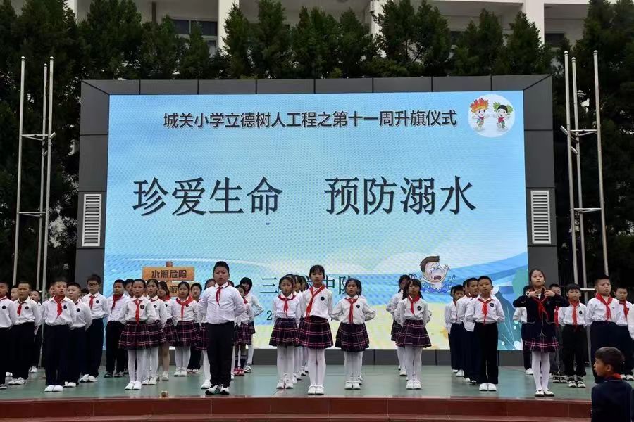 珍爱生命 预防溺水——四川省凉山州甘洛县城关小学关工委主题活动