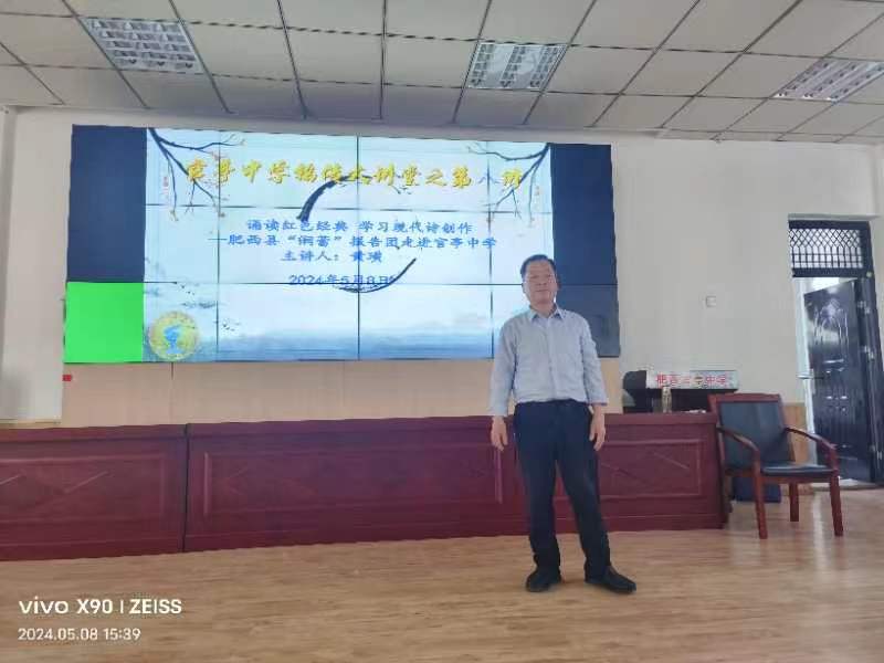 合肥市肥西县“润蕾”报告团走进官亭中学开展“诵读红色经典 学习现代诗创作”主题讲座