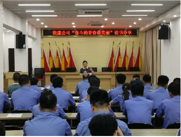 国铁南宁局集团公司铁建公司关团联手开展“关工委大讲堂”暨“奋斗的青春最美丽”读书分享活动