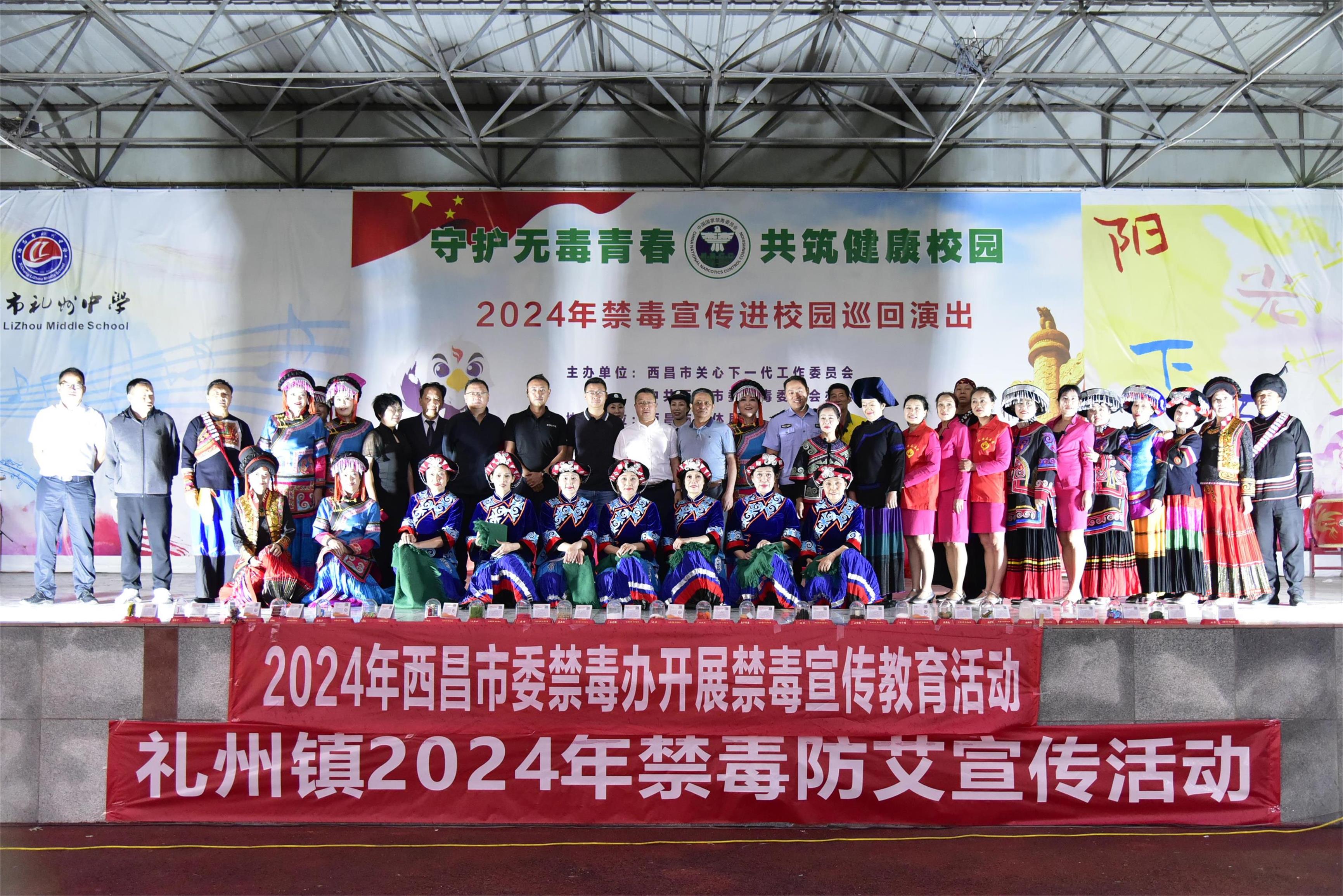 守护无毒青春  共筑健康校园 ——西昌市关工委开展禁毒普法宣传
