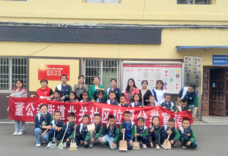 垃圾分类始于心，绿色生活“幼”先行——遵义市汇川区董公寺街道北关社区开展垃圾分类宣传活动