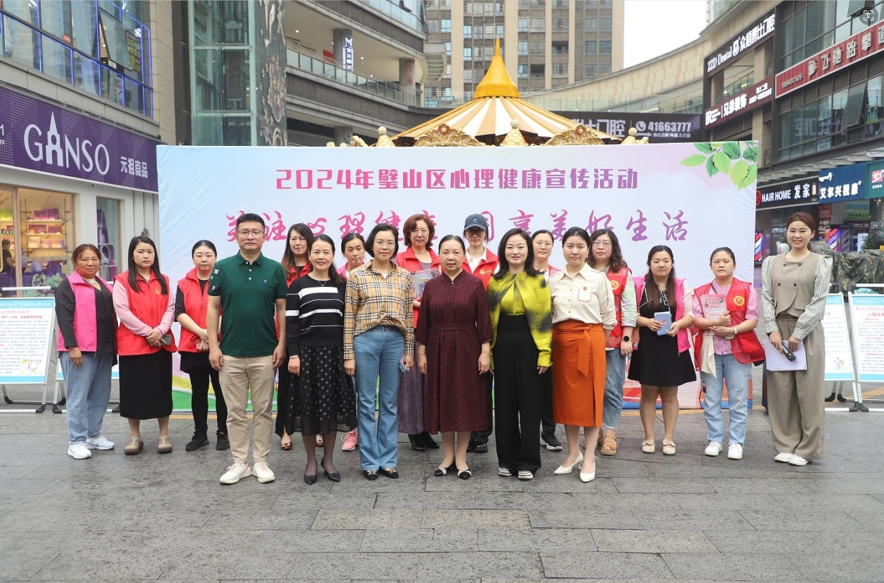 关注青少年心理健康 共享美好新生活——2024年重庆市璧山区青少年心理健康宣传活动拉开序幕