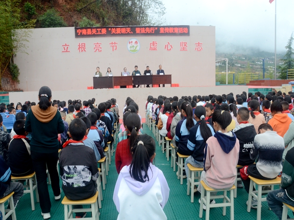 四川省凉山州宁南县关工委开展“关爱明天、普法先行”青少年宣传教育活动