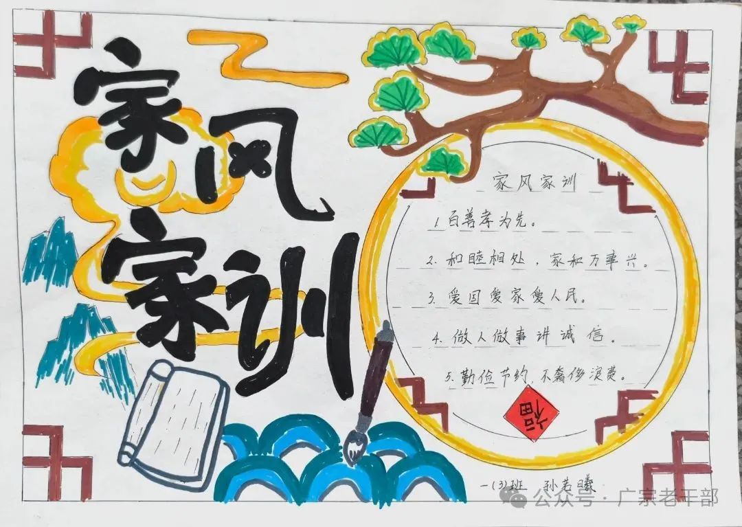邢台市广宗县第三小学关工委开展“传承好家风”手抄报评比活动