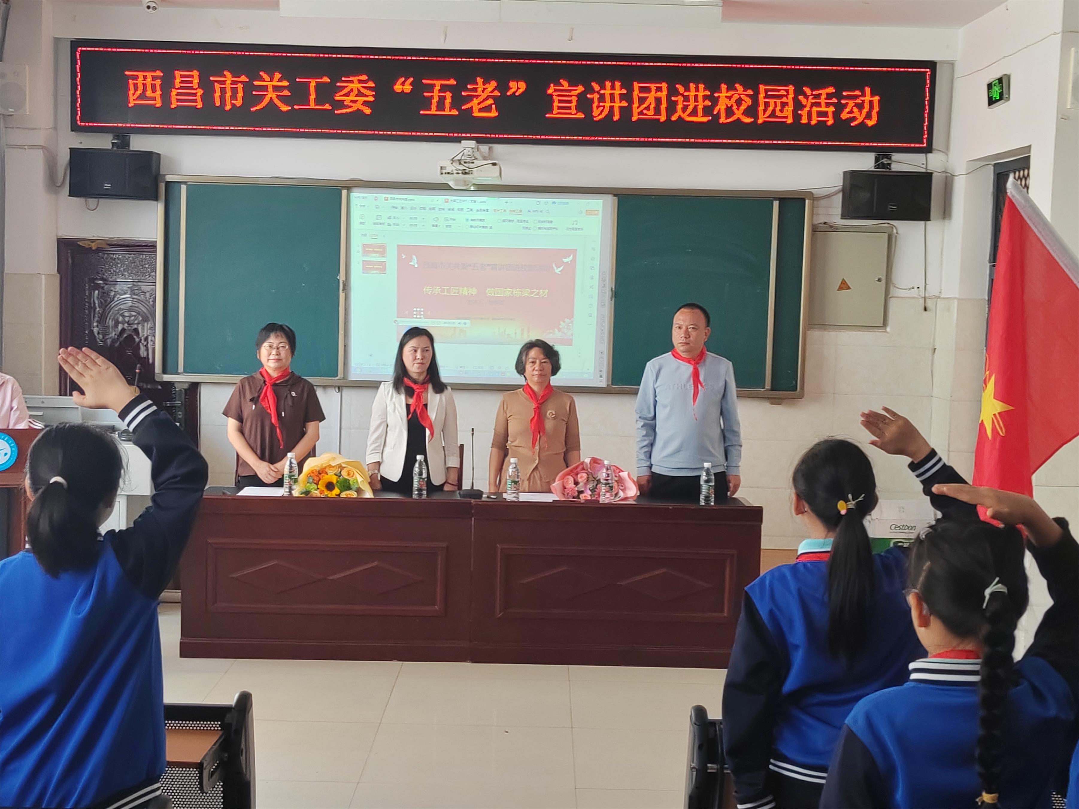 西昌市关工委“五老”宣讲团宣讲工匠精神