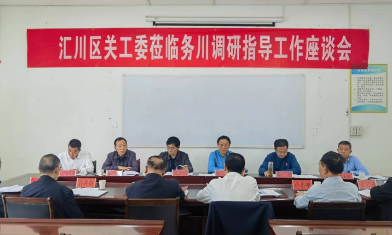 交流学习促发展  互学互鉴促提升——贵州省遵义市汇川区关工委赴务川自治县关工委交流学习