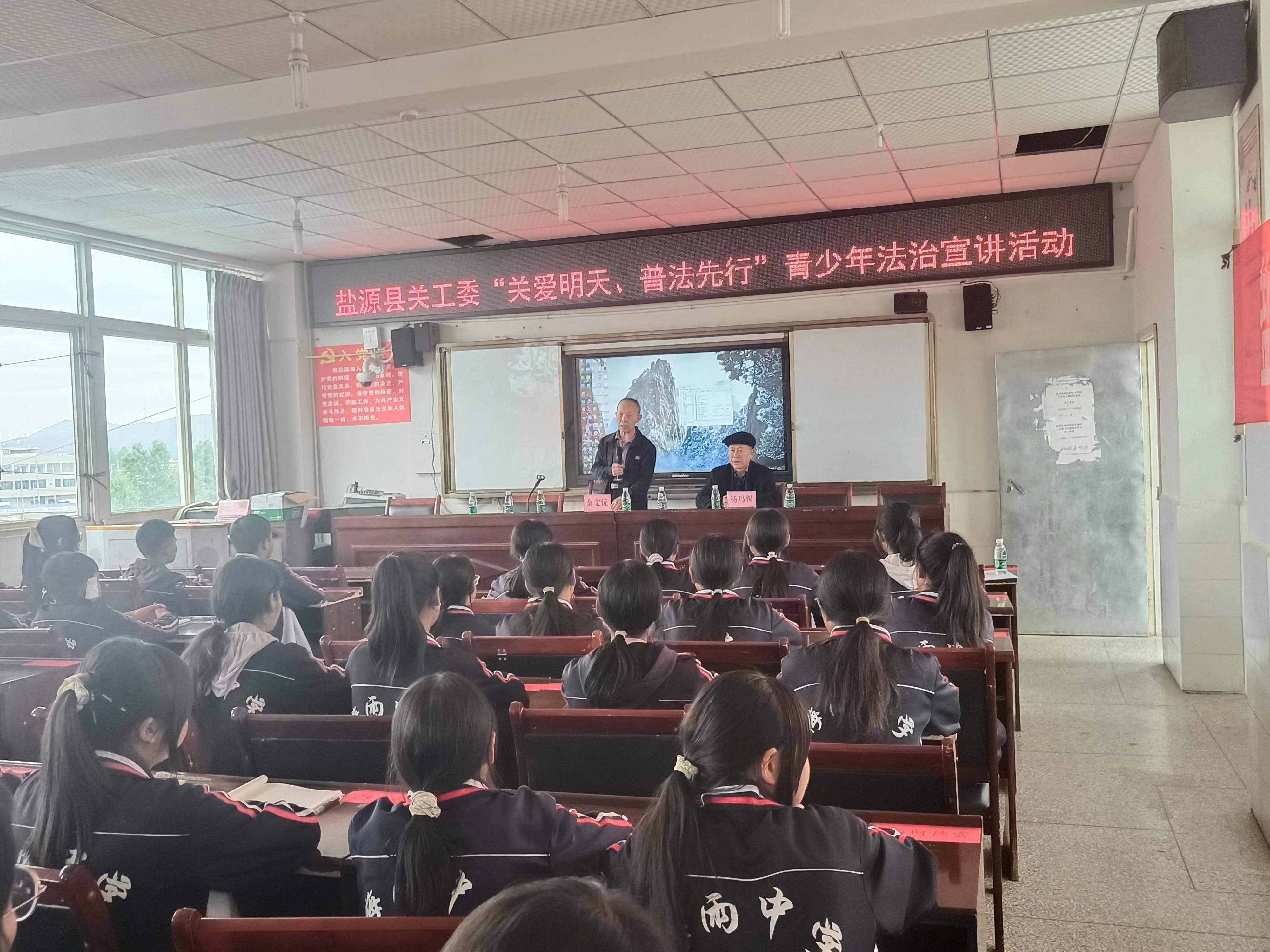 四川省凉山州盐源县关工委到盐源县梅雨初级中学校开展“关爱明天，普法先行”青少年法治宣讲活动