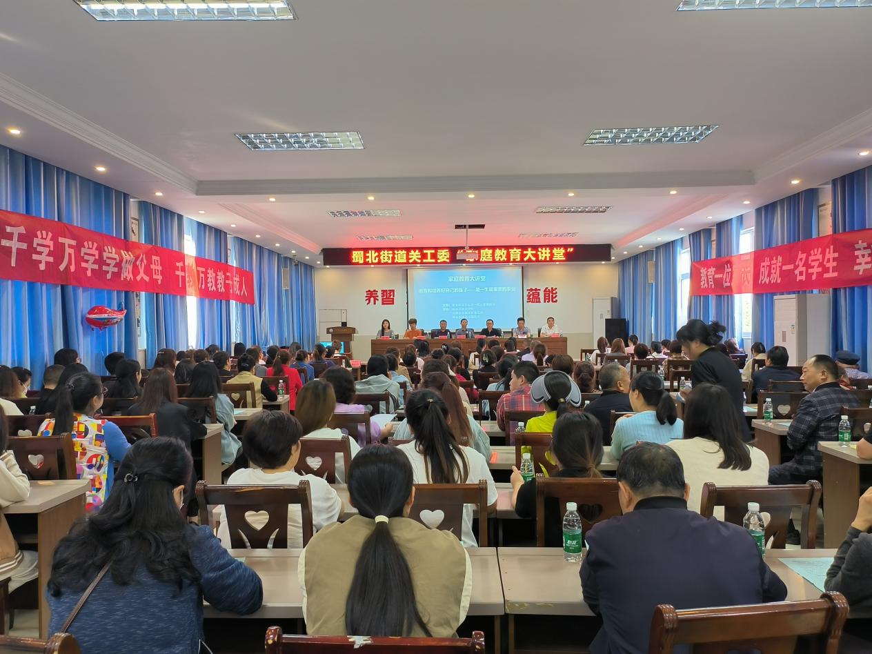 助力学校，赋能家长——四川省南部县蜀北街道关工委开展“家庭教育大讲堂”