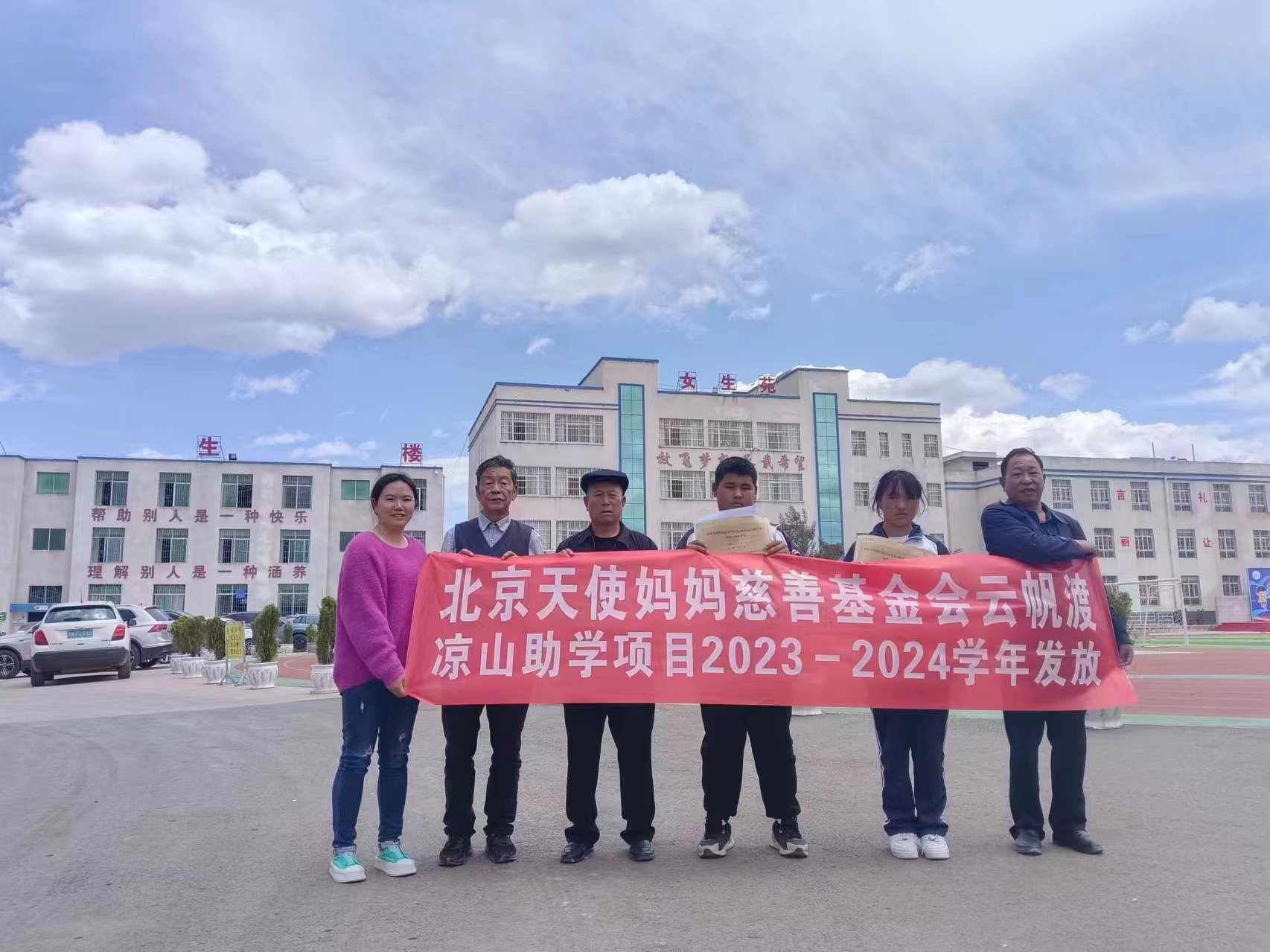 四川省凉山州盐源县关工委开展“云帆渡”助学金发放工作