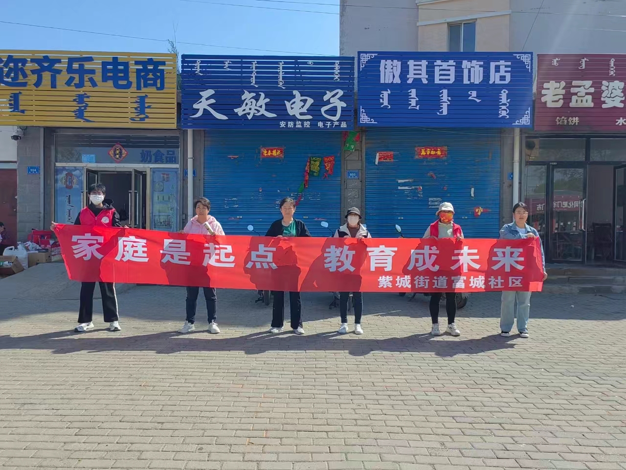 内蒙古翁牛特旗紫城街道富城社区关工委组织开展“奋进新征程 共筑家国梦”家风教育活动