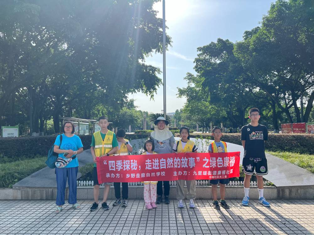四川省成都市金牛区康禧社区关工委开展“四季探秘，走进自然的故事”“听-大树有心跳”自然探索活动