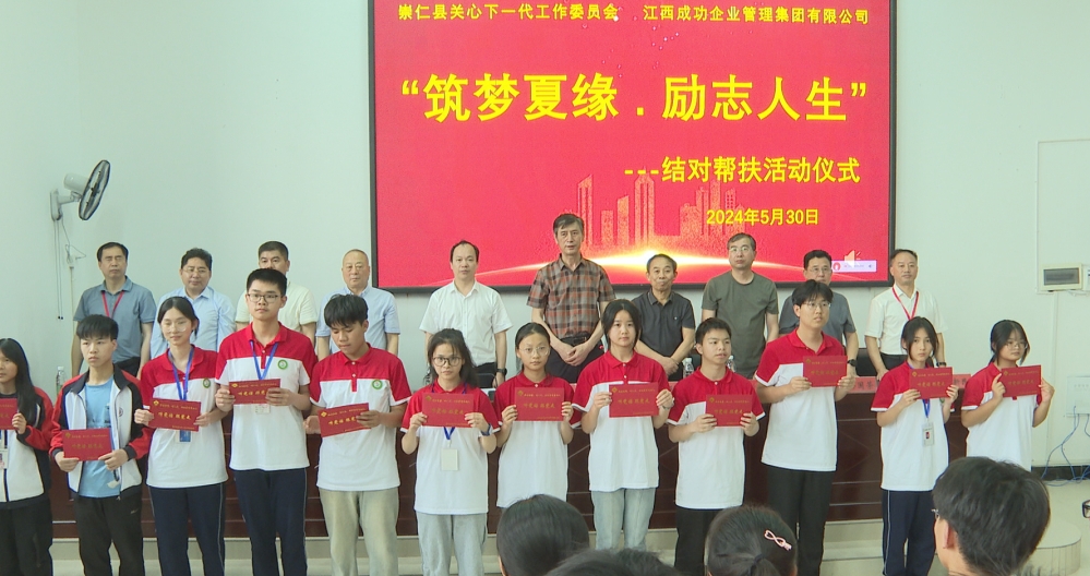 江西抚州崇仁：崇仁县关工委联合江西成功企业管理集团有限公司开展结对帮扶活动 县委副书记、县长黄志刚出席
