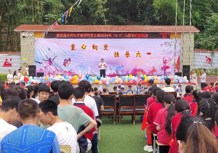 四川省自贡市富顺县文井九年制学校关工委组织参与学校“六·一”儿童节庆祝活动